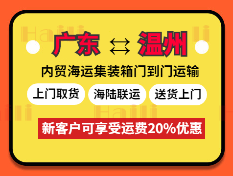 2023年10月廣東到溫州門到港海運(yùn)費(fèi)報(bào)價