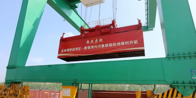 鹽城亭湖港至泰州姜堰港，內(nèi)河集裝箱航線正式開(kāi)航