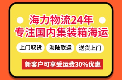 本周10月9~15日廣東各城市到浙江寧波內(nèi)貿(mào)海運(yùn)報(bào)價(jià)